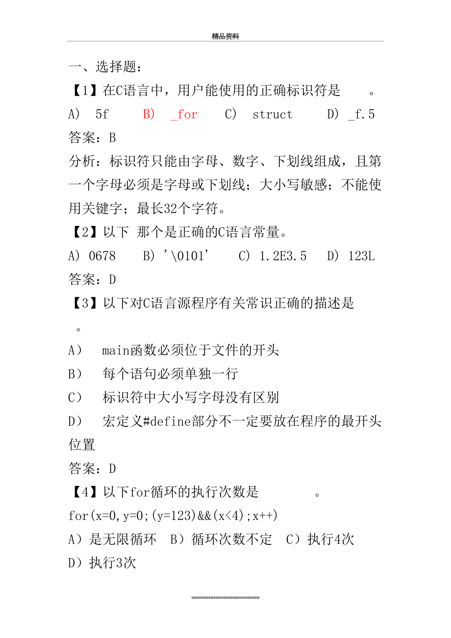 最新C语言期中考试题目及答案.docx_第2页