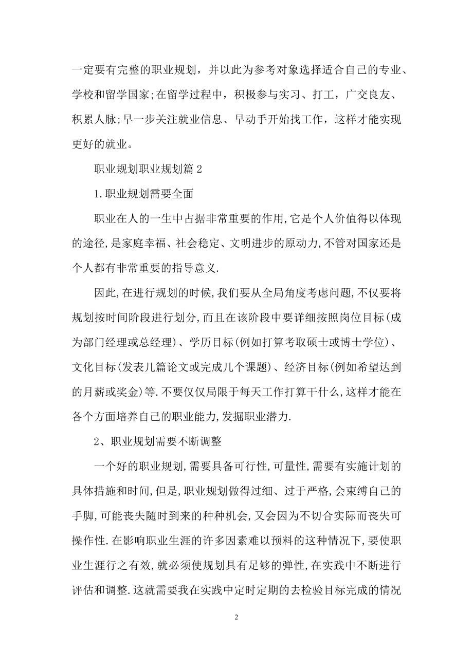 职业规划职业规划集锦五篇.docx_第2页