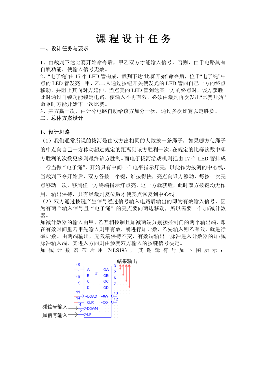 电子拔河游戏机.doc_第2页