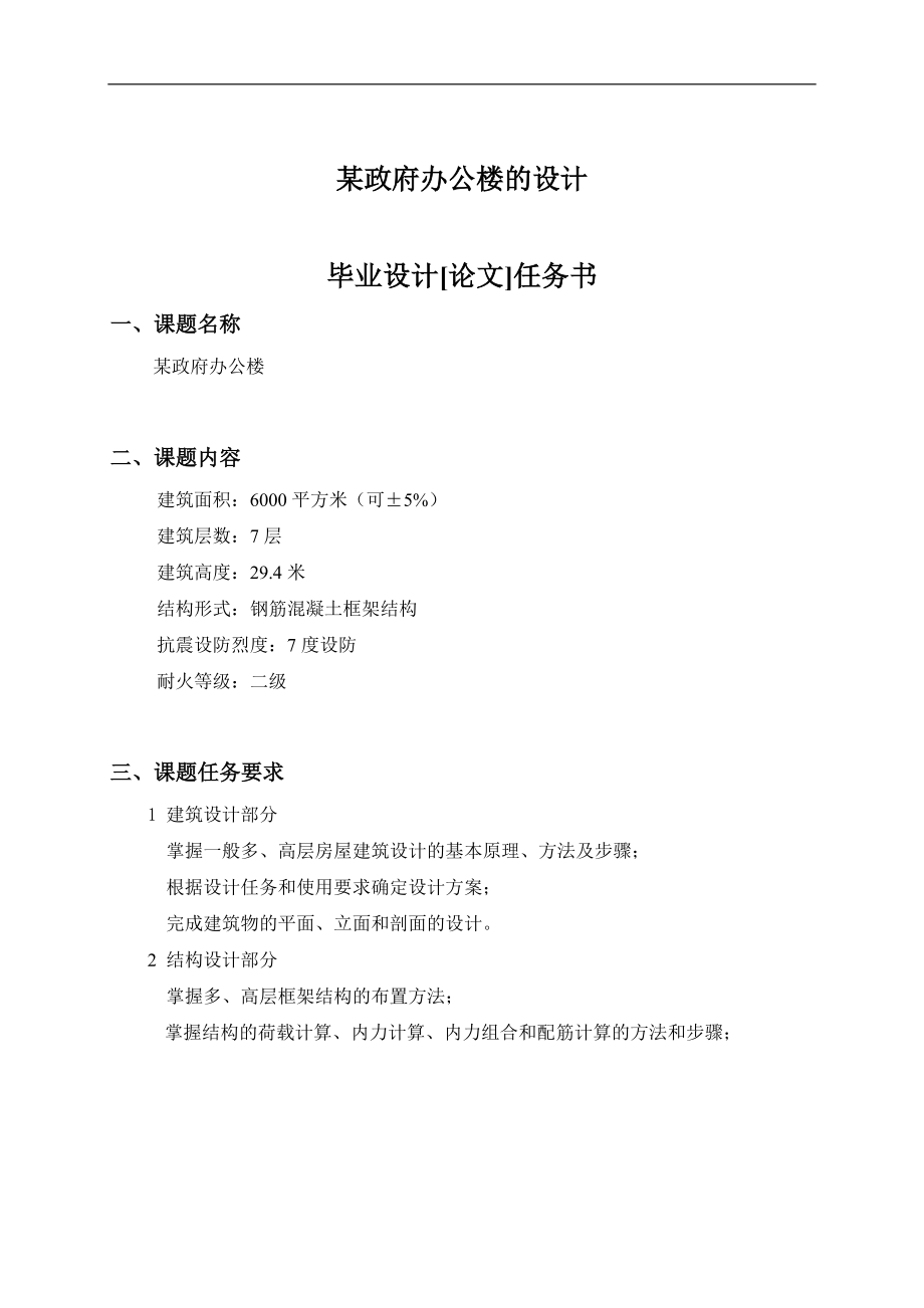 某政府办公楼的设计土木工程专业毕业设计).doc_第1页