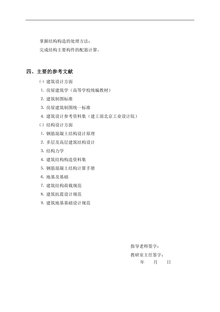 某政府办公楼的设计土木工程专业毕业设计).doc_第2页