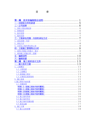 建筑上海办公楼精装修改造工程施工组织设计.docx