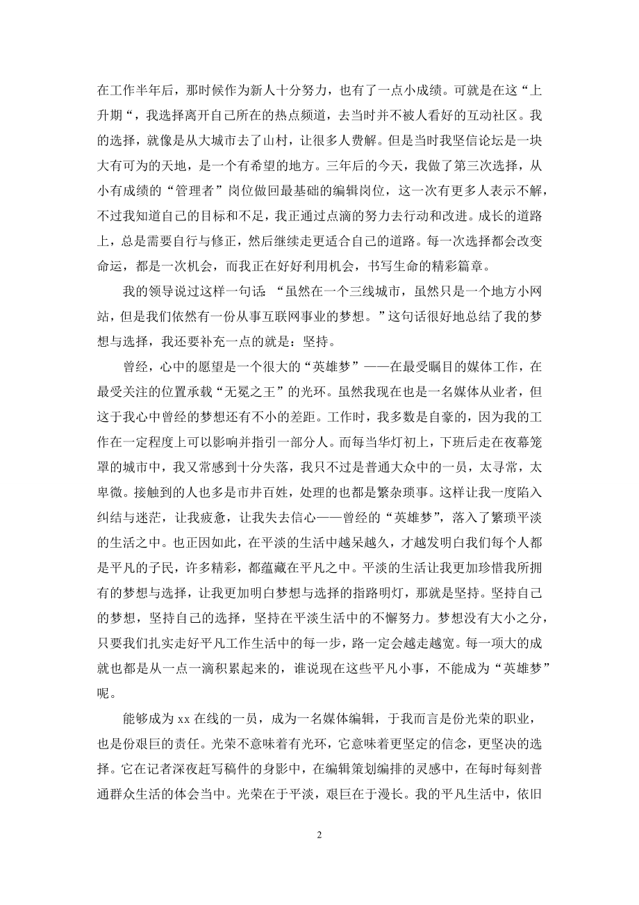 记者节主题征文：光荣在于平淡.docx_第2页