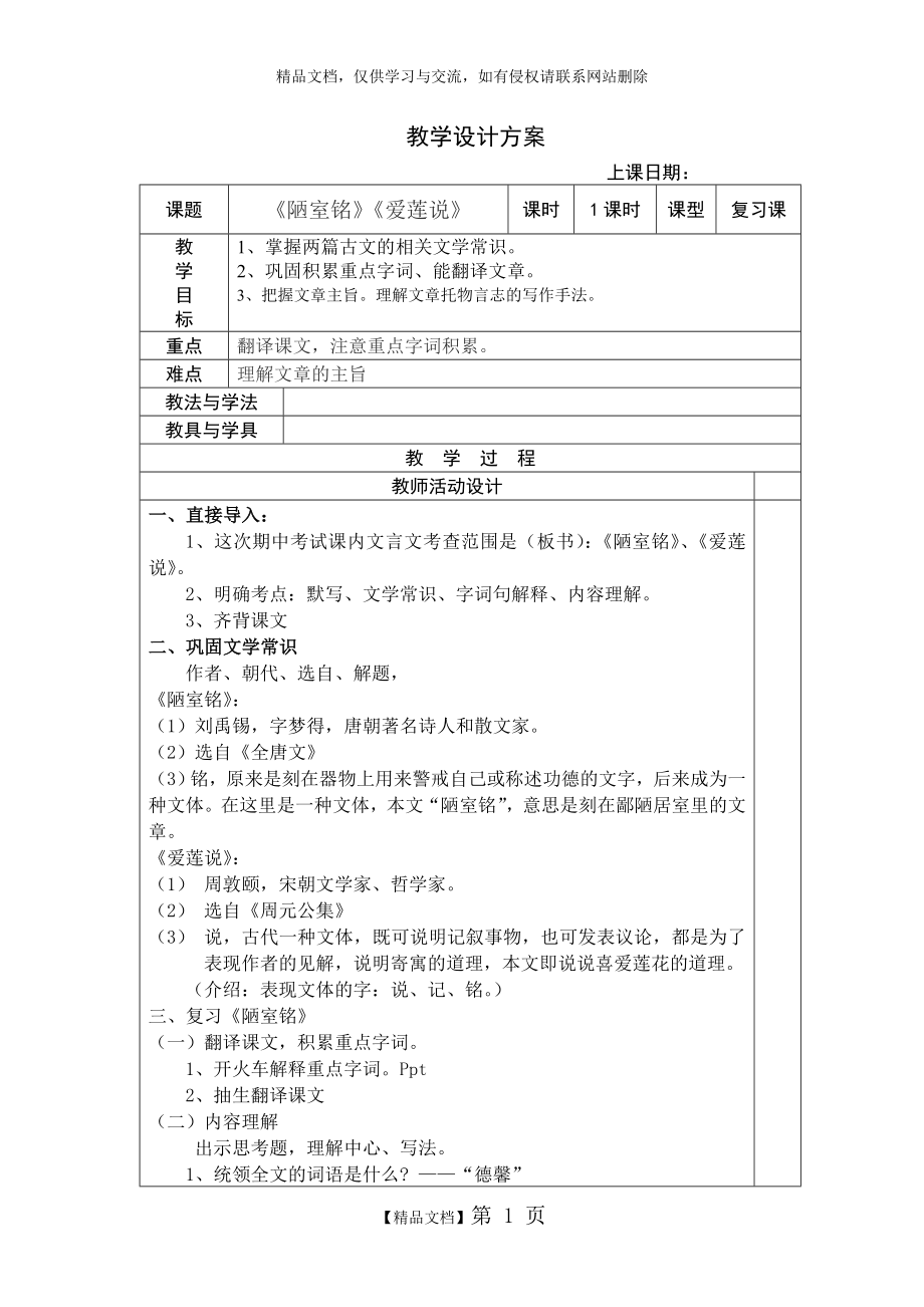 陋室铭复习教学设计方案.doc_第1页