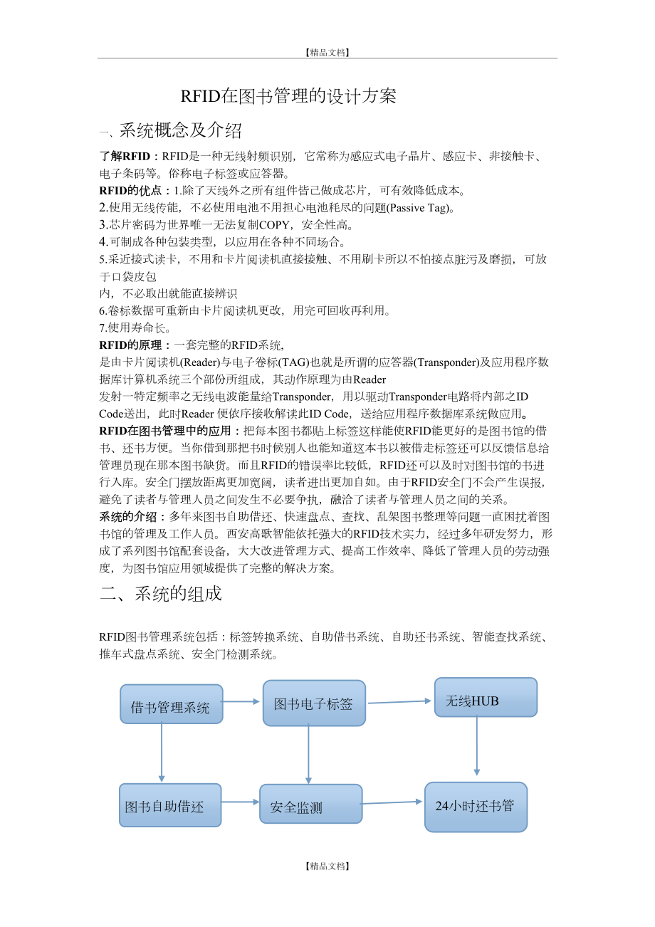 RFID射频技术方案-.doc_第2页