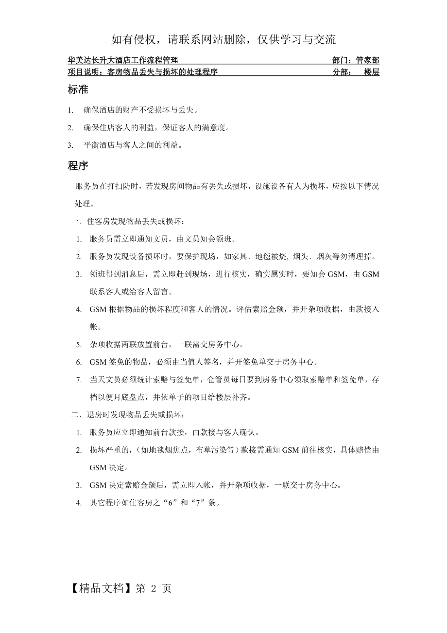 客房物品丢失与损坏的处理程序.doc_第2页