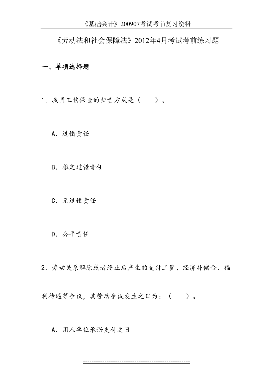 劳动法和社会保障法考试练习题.doc_第2页