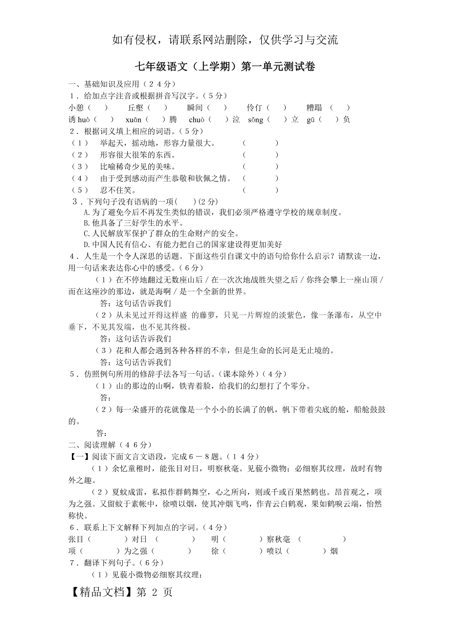 人教版语文七年级上册第一单元测试卷5页word.doc_第2页