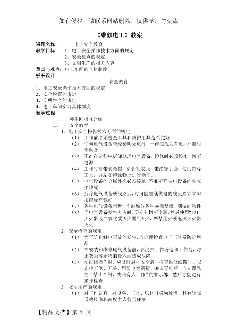 《维修电工》教案1精品文档11页.doc_第2页