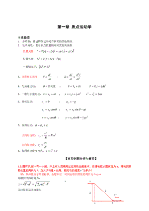 理工科大学物理知识点总结及典型例题解析.doc