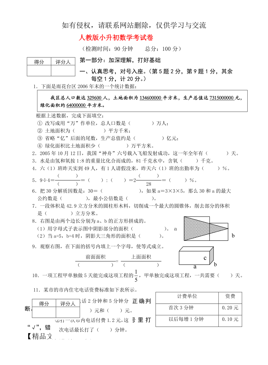 人教版小升初数学考试卷.doc_第2页