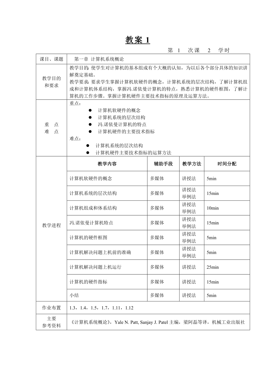 计算机组成原理教案模板.doc_第2页