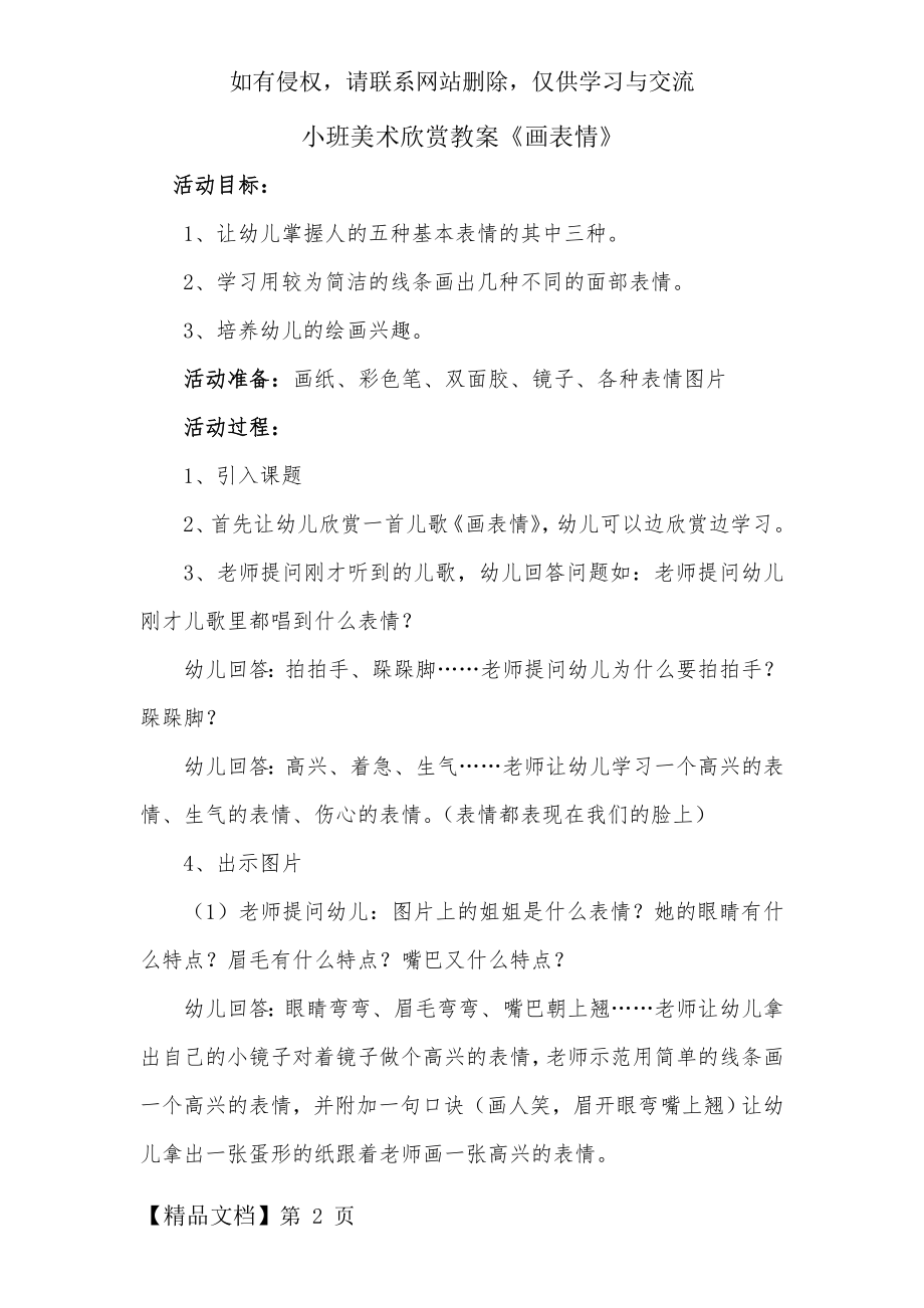 小班美术欣赏 画表情.doc_第2页