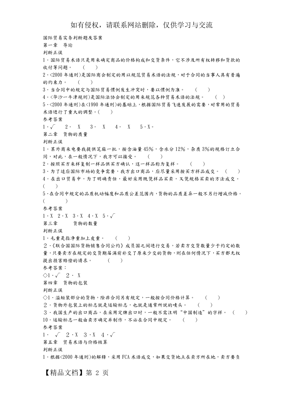 国际贸易实务判断题和答案解析8页word文档.doc_第2页