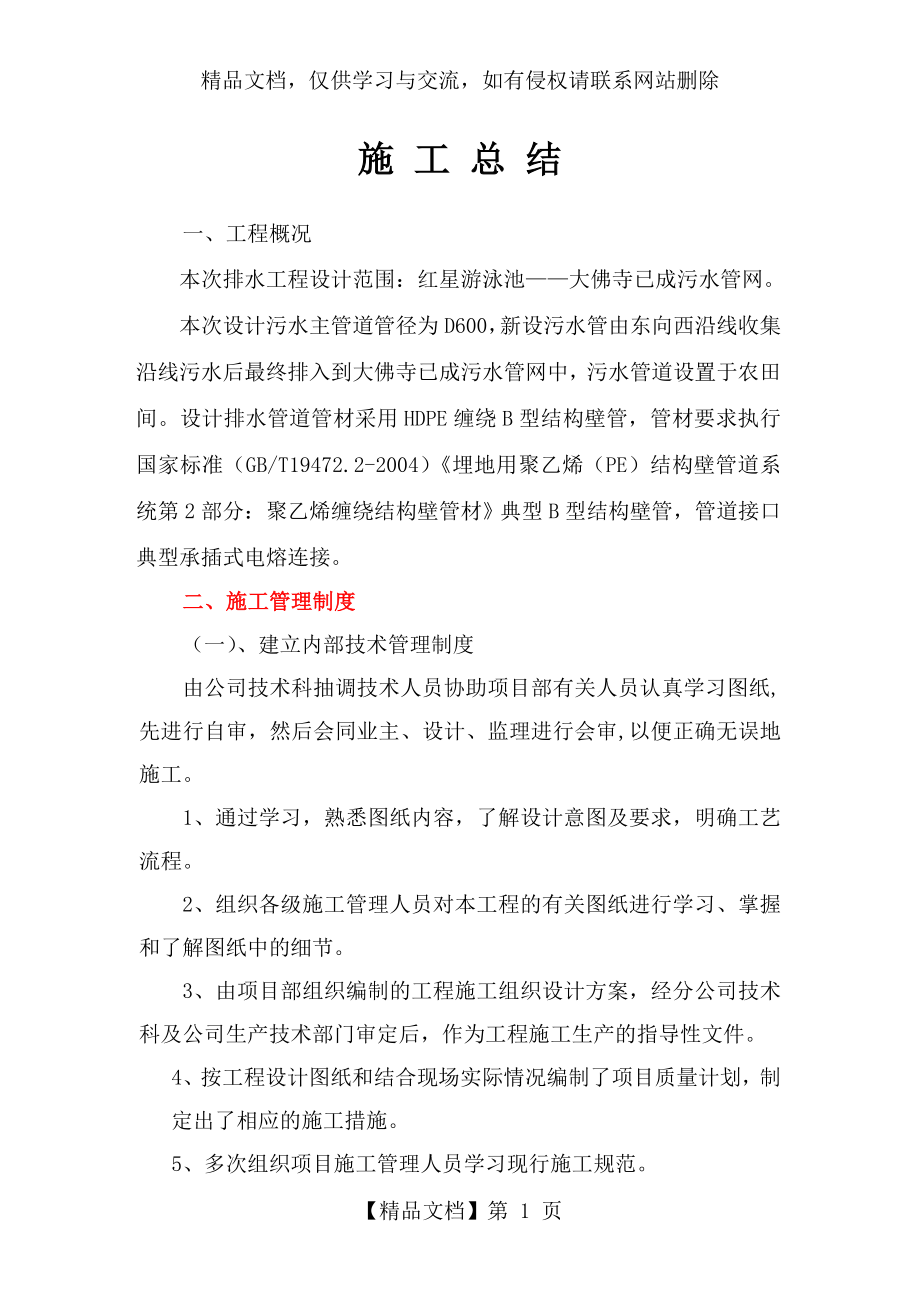 市政管网工程竣工总结.doc_第1页