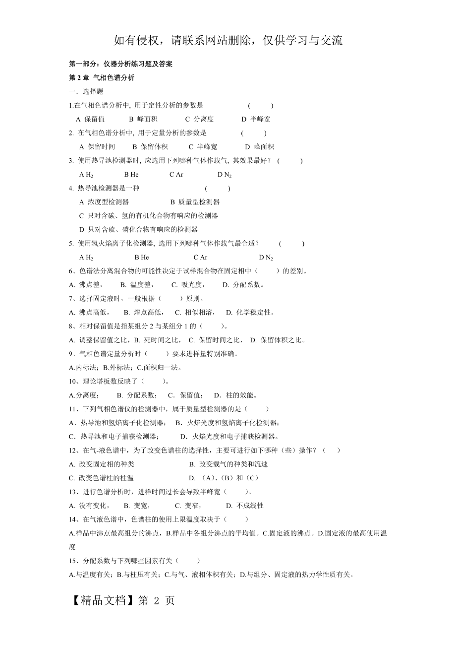 仪器分析考试题及答案00274-12页精选文档.doc_第2页