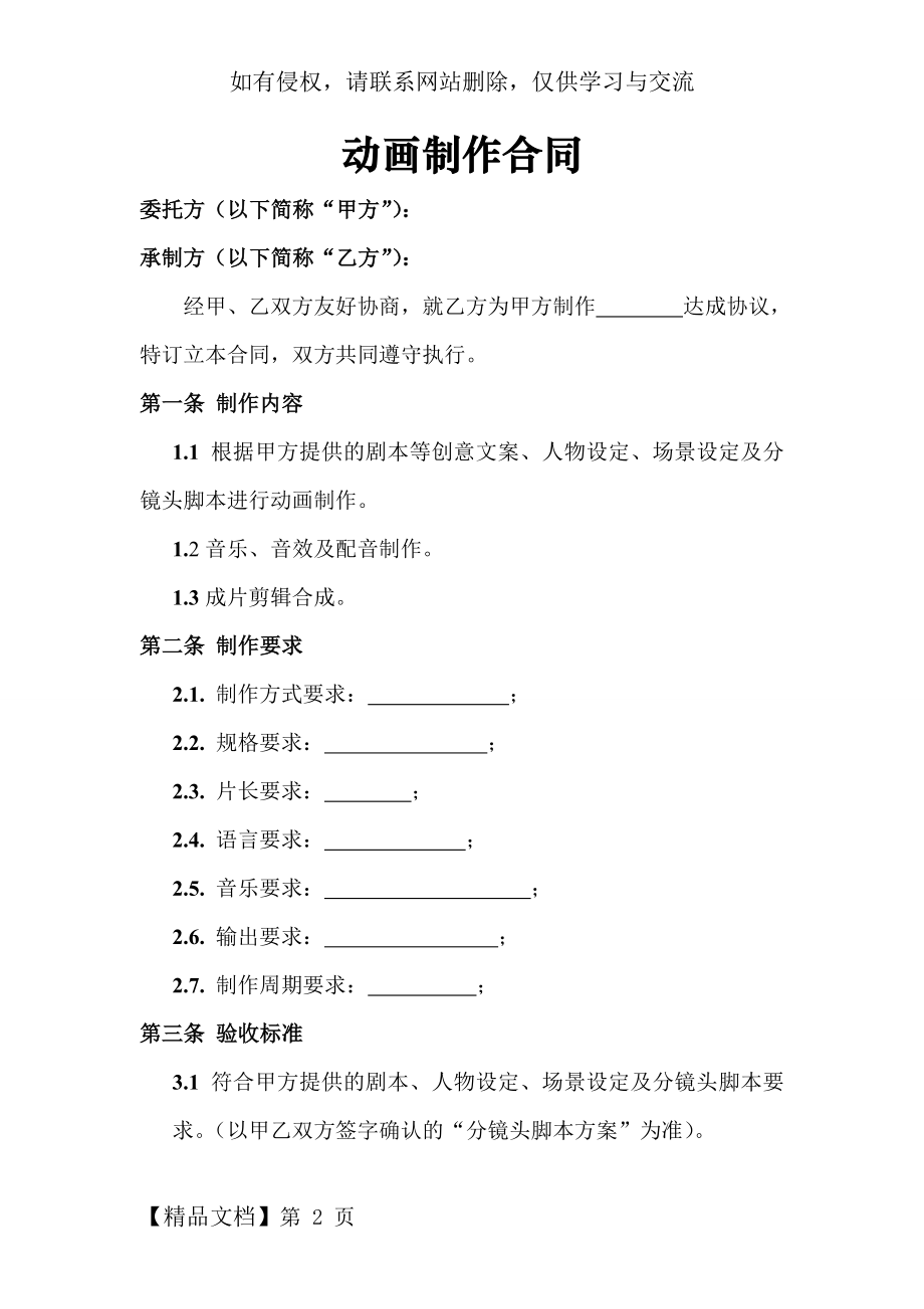 动画制作合同共5页.doc_第2页