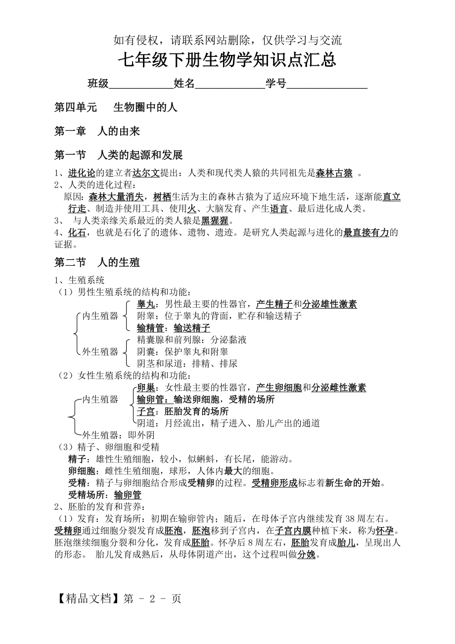 七年级下册生物学知识点汇总2793013页word.doc_第2页