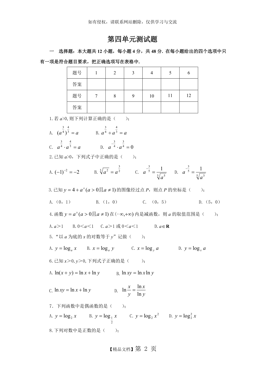 中职单报高职 中职数学 单元测试题.doc_第2页