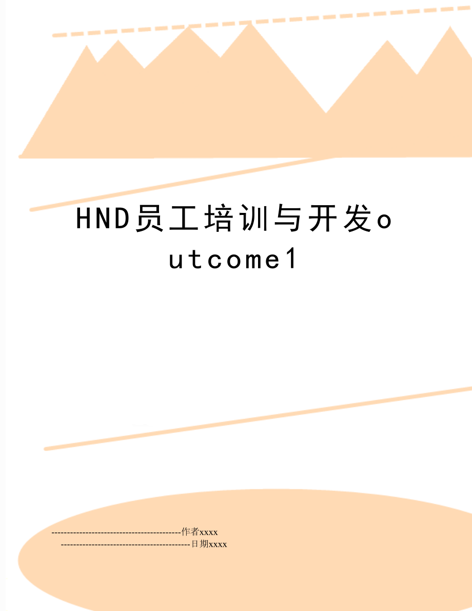 HND员工培训与开发outcome1.doc_第1页