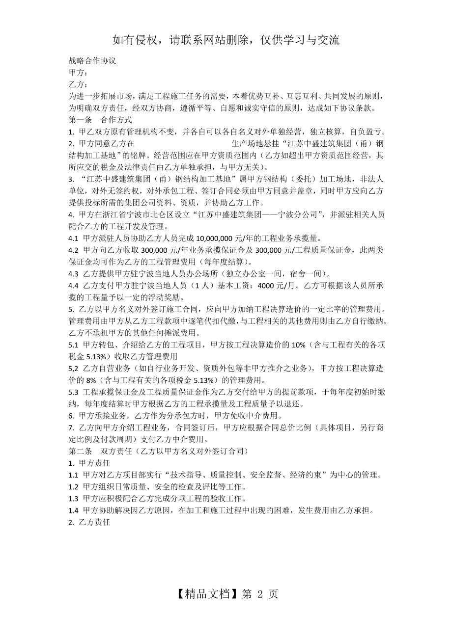 战略合作协议(建筑类企业).doc_第2页