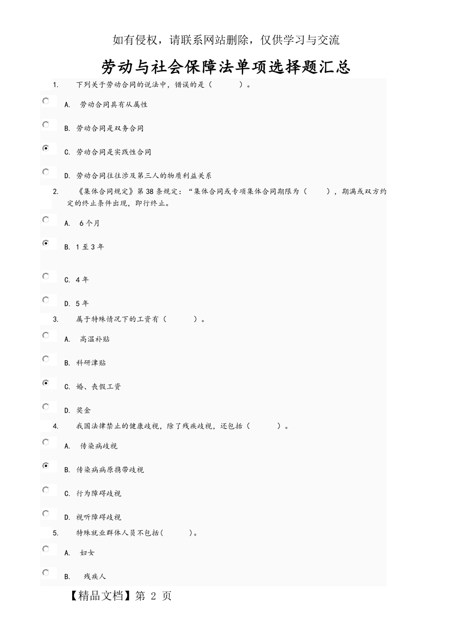 劳动及社会保障法单项选择题word精品文档14页.doc_第2页