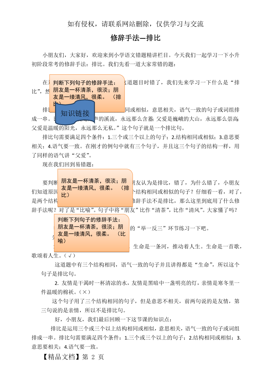 修辞手法--排比4页word文档.doc_第2页