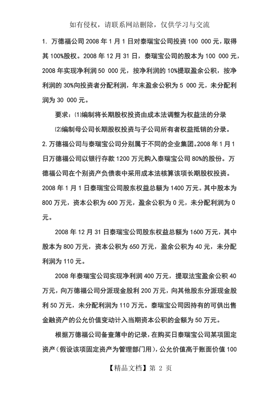 合并会计报表抵消分录习题.doc_第2页