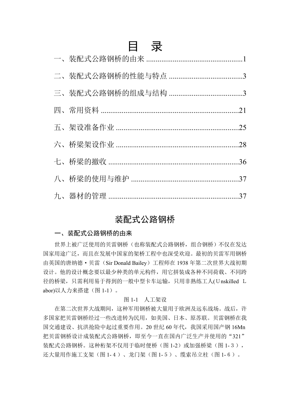 贝雷梁技术参数及使用手册.doc_第2页