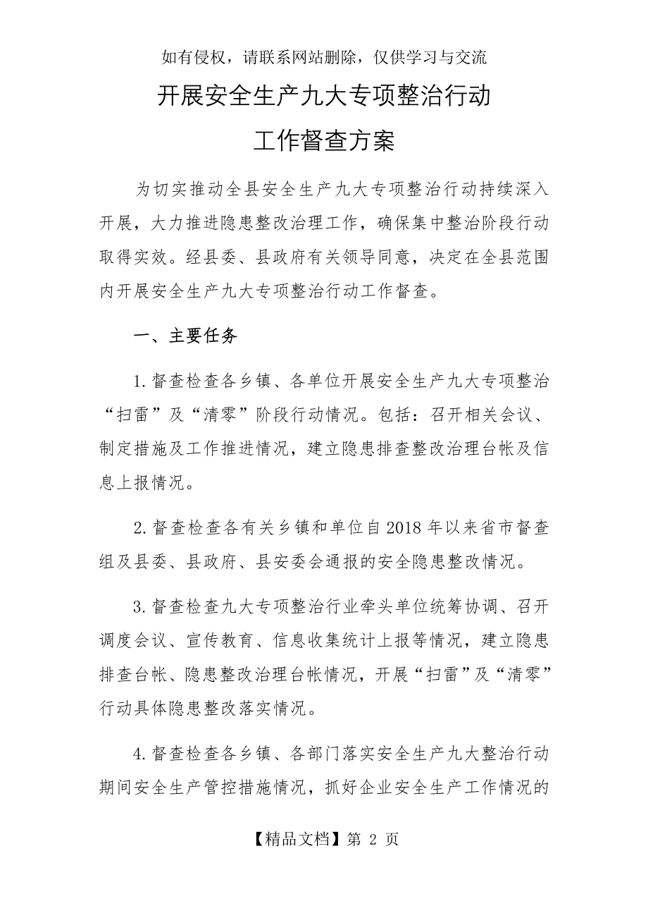 开展安全生产十大专项整治行动工作督查的方案.doc_第2页