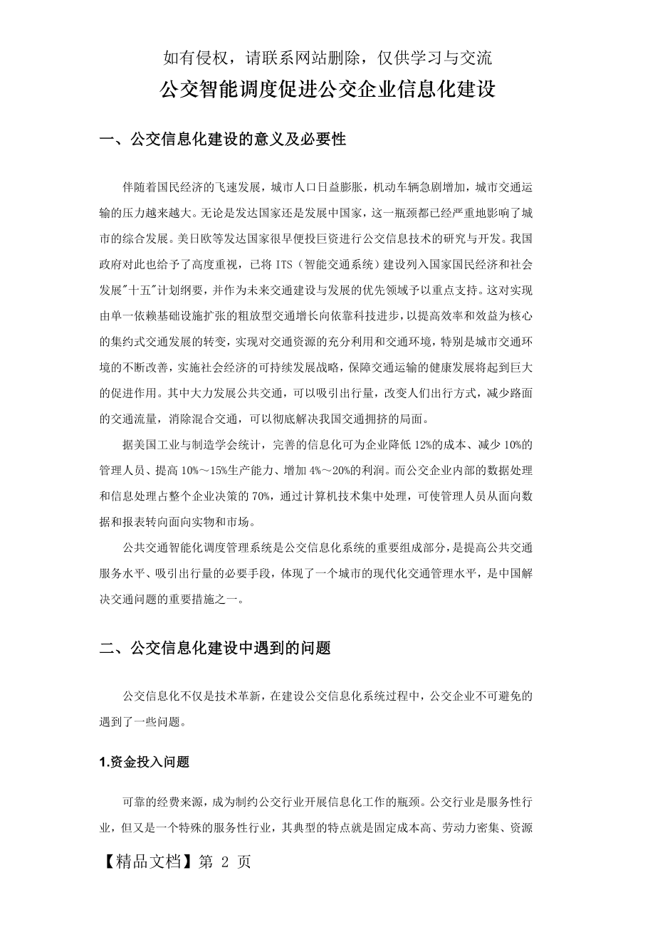 公交智能调度促进公交企业信息化建设--青岛8页.doc_第2页