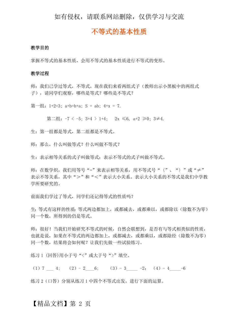 初中数学：不等式的基本性质.doc_第2页