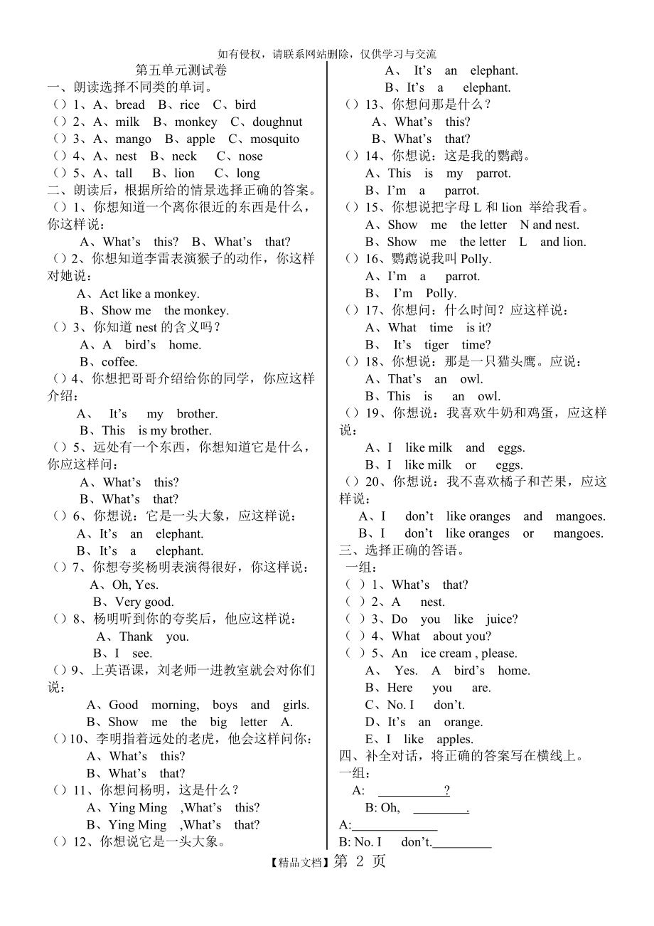 人教版三年级英语下册第五单元测试卷.doc_第2页