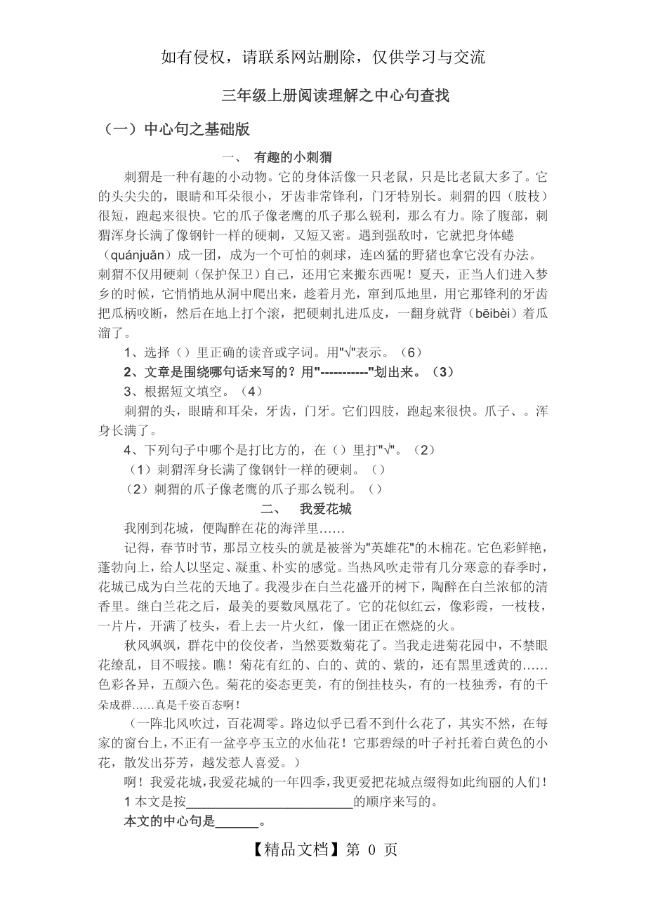 三年级上册阅读理解之中心句查找.doc_第2页