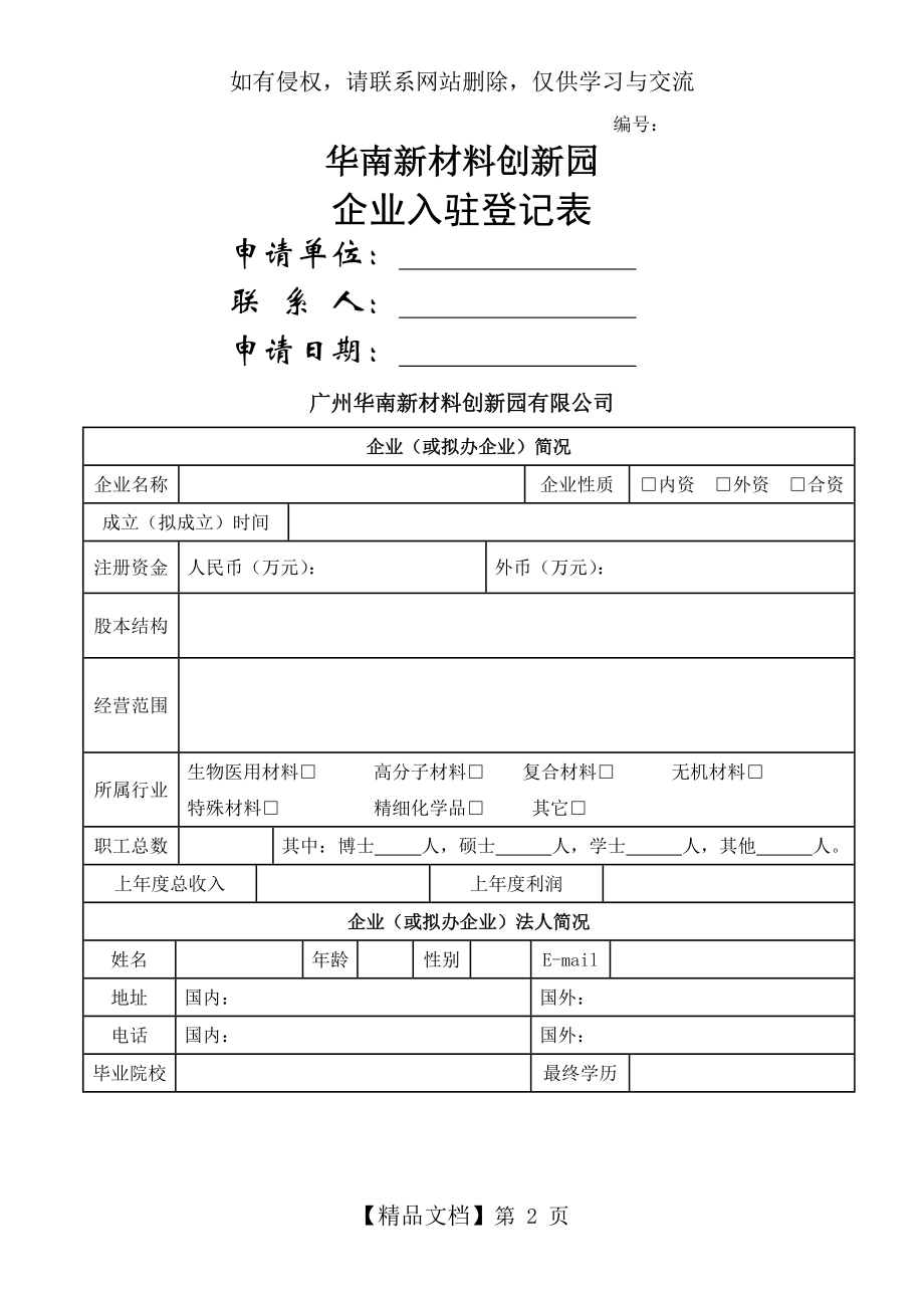 企业入驻登记表.doc_第2页