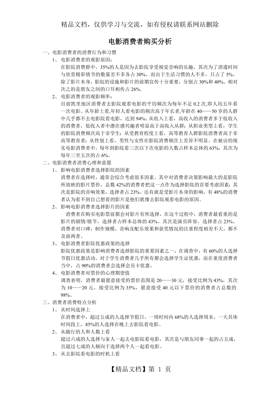 影院消费者购买分析.doc_第1页