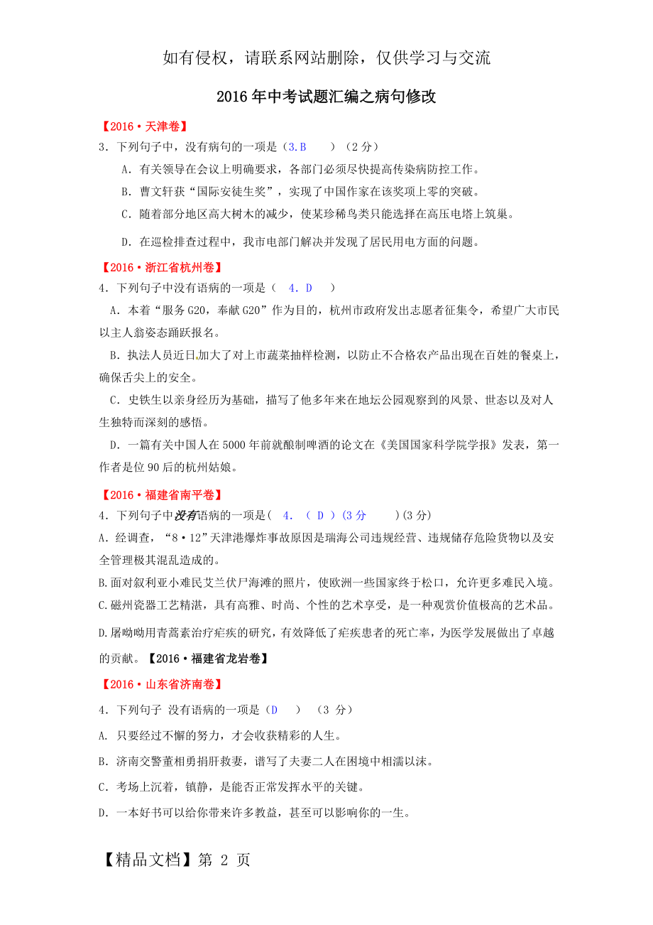 备战2018中考病句辨析(有答案)16页word.doc_第2页