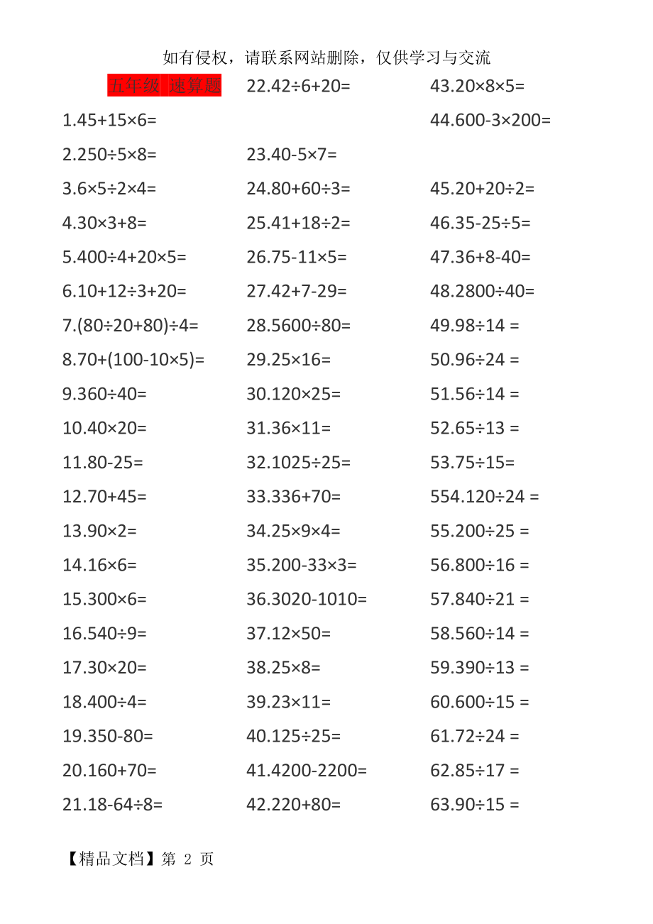 五年级口算题及答案.doc_第2页