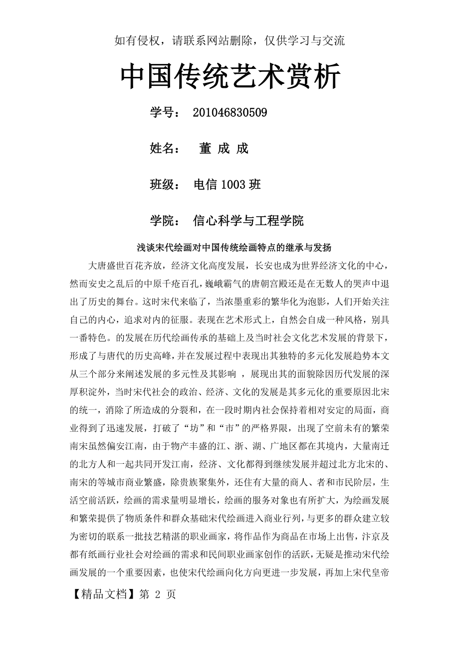 中国传统艺术赏析24679.doc_第2页