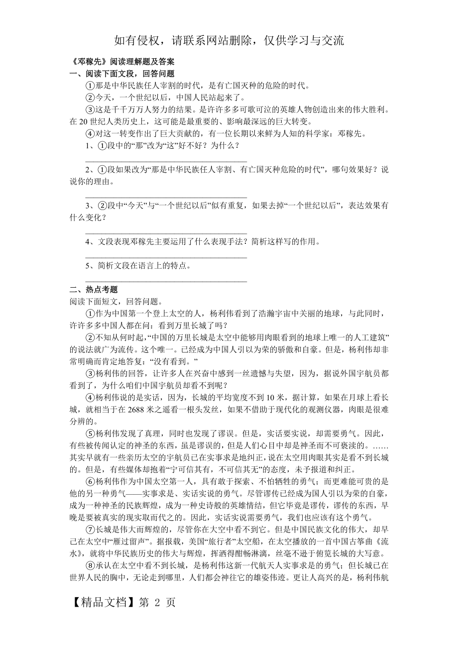 《邓稼先》阅读理解题及答案word资料3页.doc_第2页