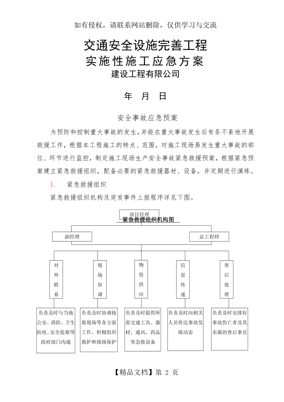 工程施工应急方案.doc_第2页