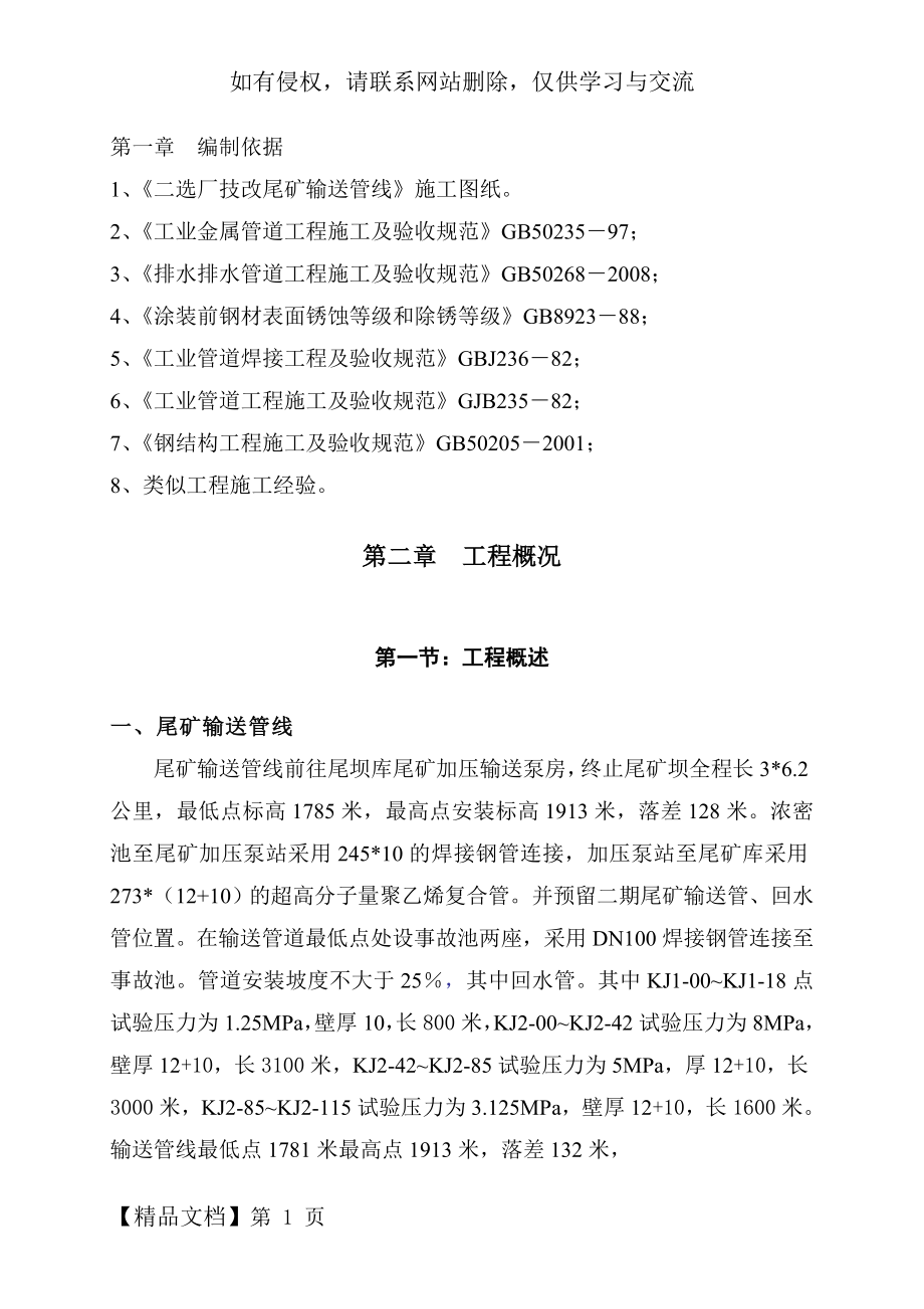 尾矿库尾矿输送管线施工方案.doc_第2页