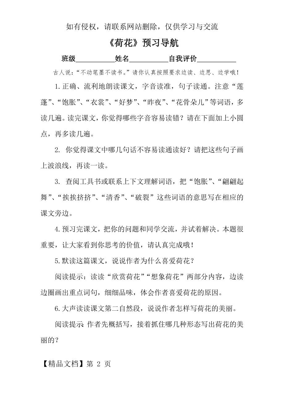 《荷花》预习导航2页.doc_第2页