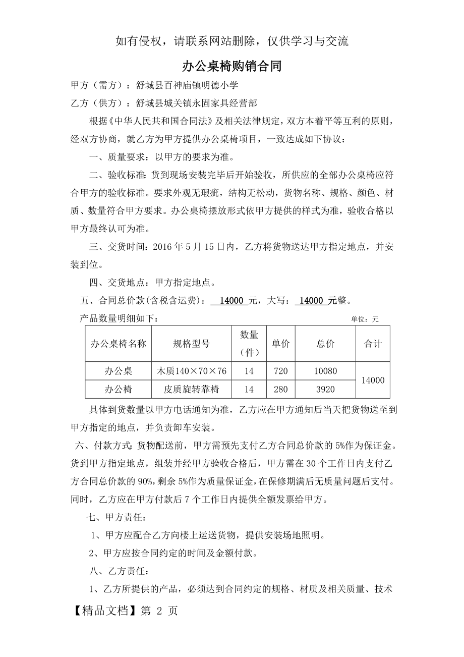 办公桌椅购销合同.doc_第2页