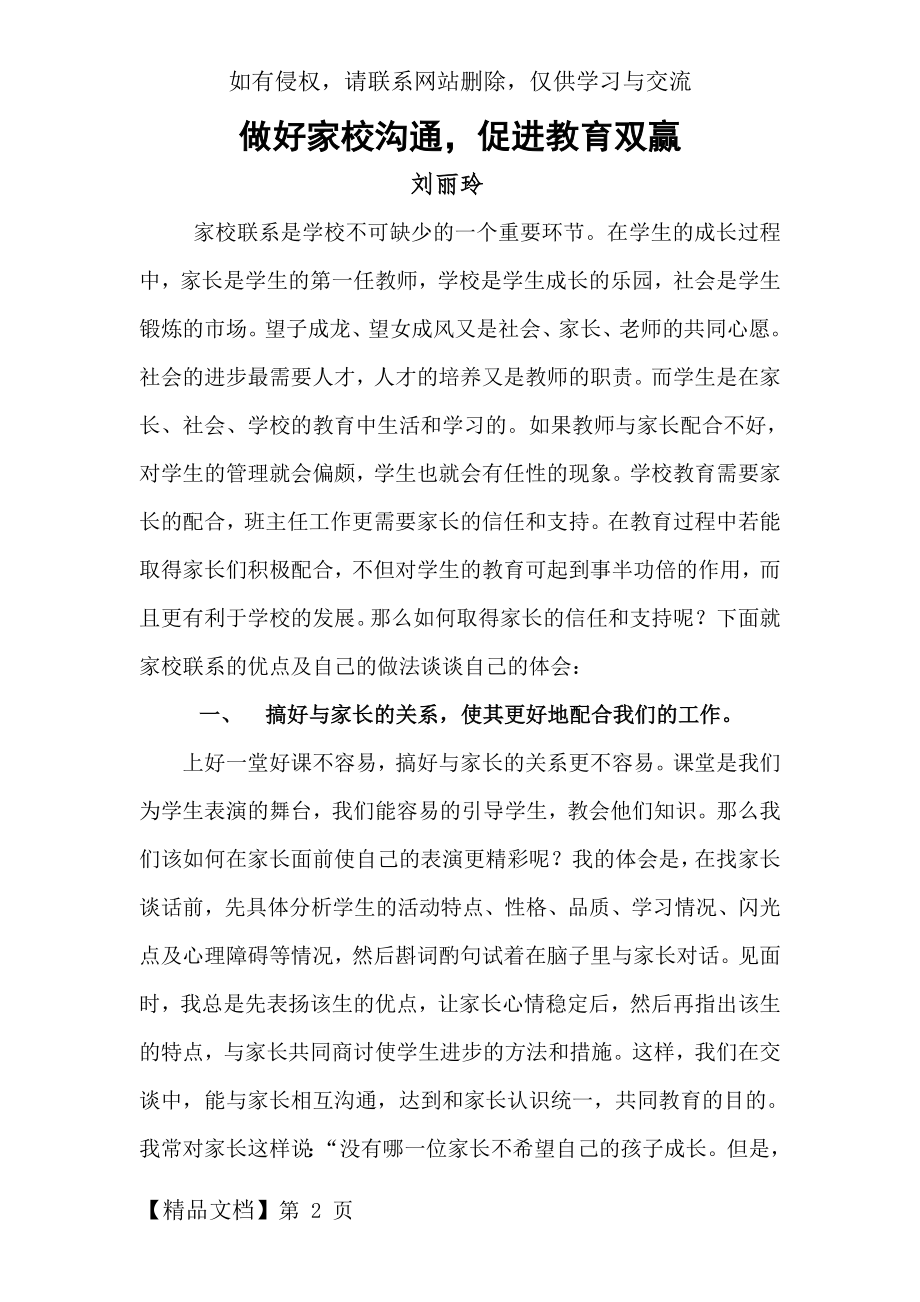 做好家校沟通,促进教育双赢word精品文档5页.doc_第2页