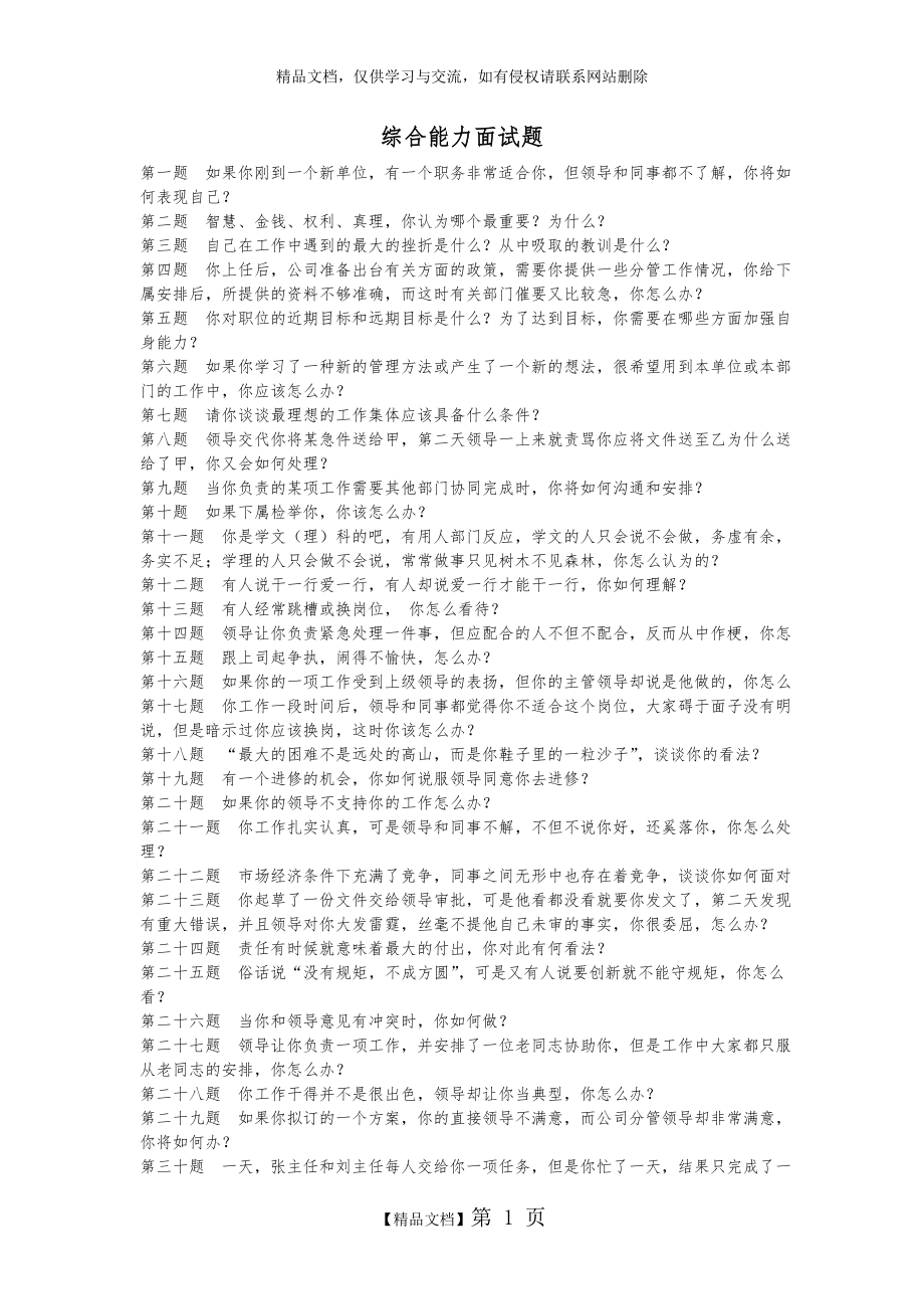 综合能力面试题题目及答案(国网).doc_第1页