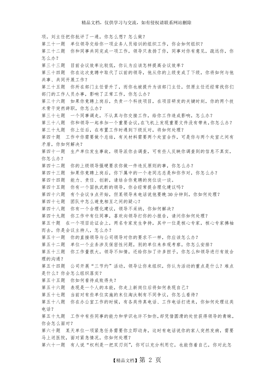 综合能力面试题题目及答案(国网).doc_第2页