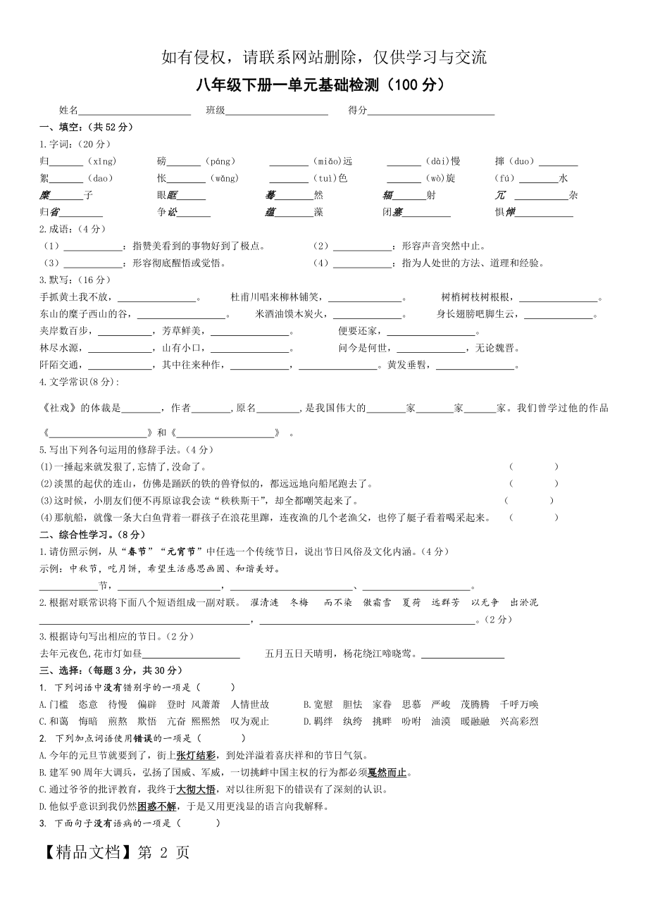 八下第一单元语文基础题.doc_第2页