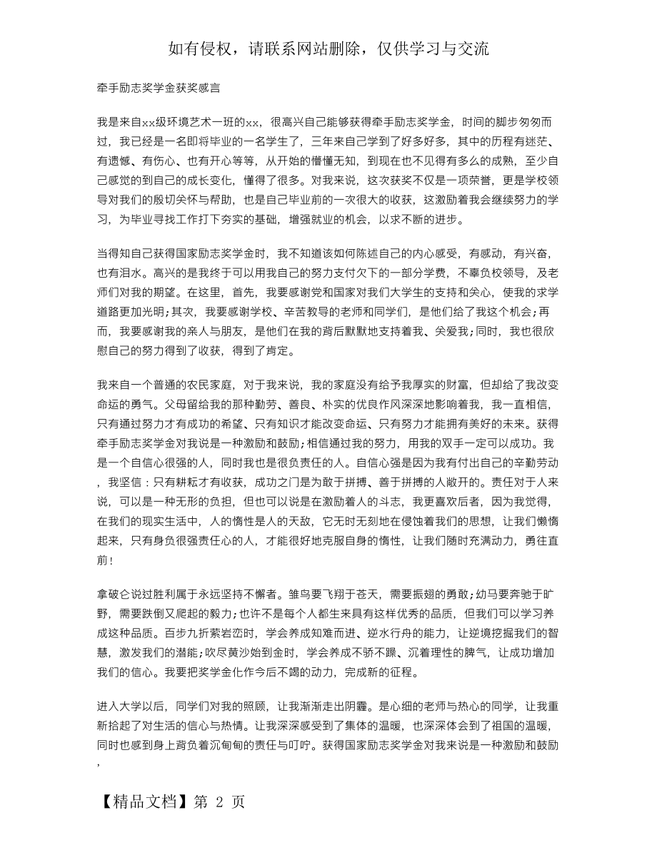 牵手励志奖学金获奖感言.doc_第2页