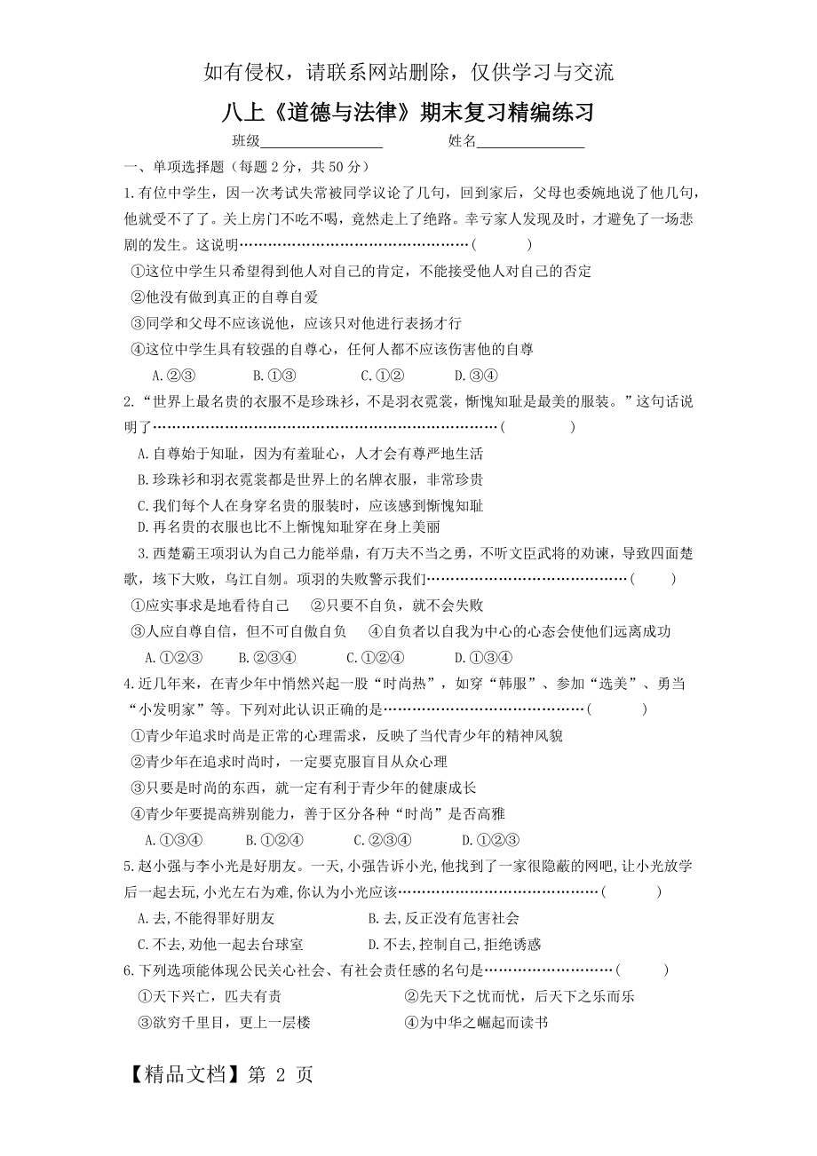 八上道法期末练习共8页word资料.doc_第2页